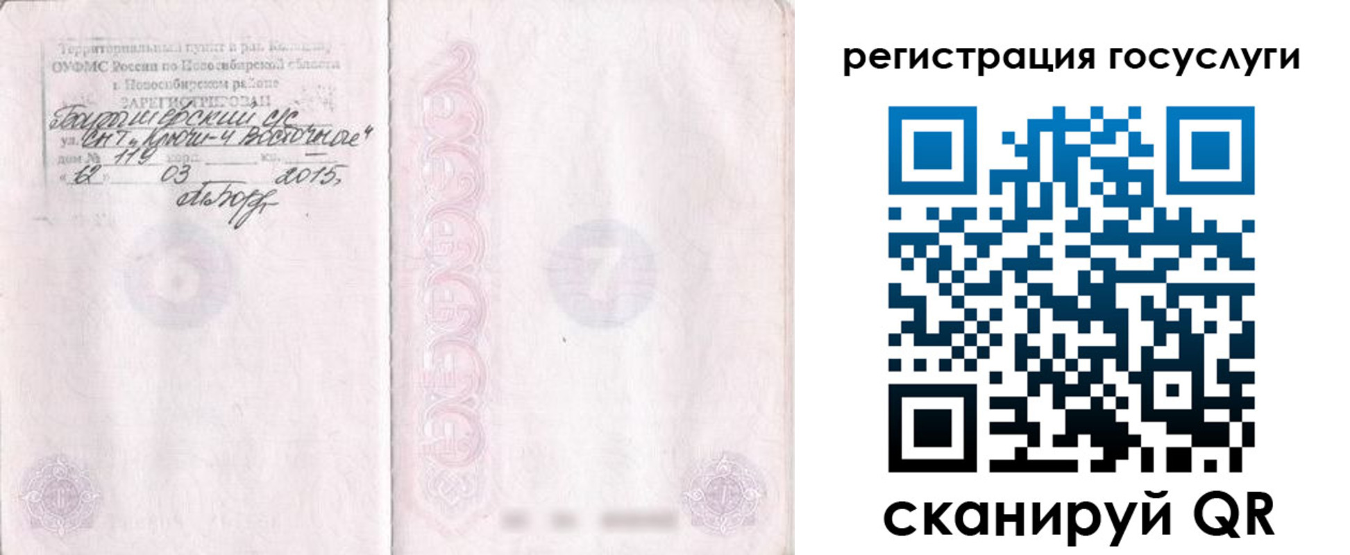 прописка для школы в Рузаевке